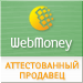 Здесь находится аттестат нашего WM идентификатора 314534734935